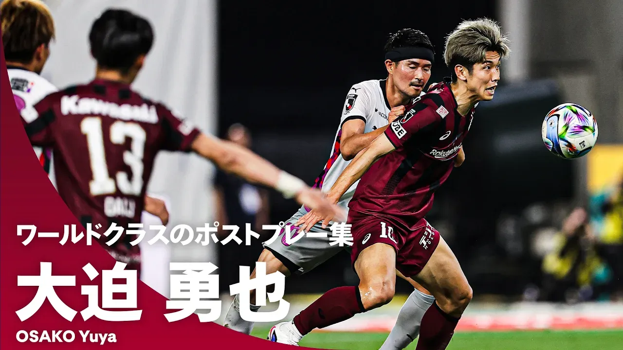 【ワールドクラス】チームを助ける職人技！大迫勇也 ポストプレー集